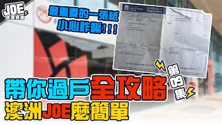 汽車過戶超詳解┃寫著OZ看不懂的英文┃澳洲打工度假9週