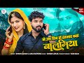 Rajasthani New Song 2024 | Me Un Din Ro Intjar Kru Balmiya | Dinesh Lohar Asha Rathore| Marwadi Song