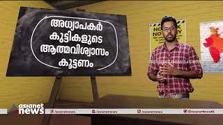 ഒന്നരക്കൊല്ലത്തെ ഇടവേളക്ക് ശേഷം സ്‌കൂളുകള്‍ തുറക്കുന്നു; ആദ്യഘട്ടം എങ്ങനെ? Kerala School Opening