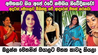 අමතකව ගිය අපේ රටේ නිවේදකයෝ - Forgotten announcers (Presenter) in our country