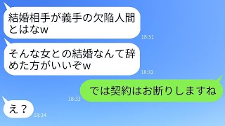 結婚式の日、新郎の上司が義手の花嫁を嘲笑「欠陥人間と結婚するのかw」→花嫁が真実を明かすと、社長は青ざめたwww