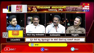 ತುಳುನಾಡಿನ ಈ ವೀರ ದೇಶದ ಮೊದಲ ಸ್ವಾತಂತ್ರ್ಯ ಸಂಗ್ರಾಮಕ್ಕೂ ಮೊದಲೇ ಬ್ರಿಟಿಷರ ವಿರುದ್ಧ ಹೋರಾಡಿದ ಮಹಾನಾಯಕ!