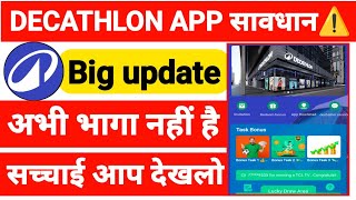 Decathlon earning app| decathlon app withdrawal problem| decathlon app today new update| decathlon