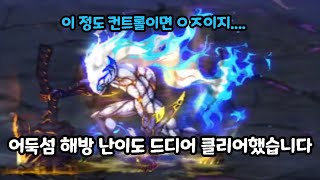 [던파]던파 역사상 최고 난이도 던전 저도 클리어했습니다