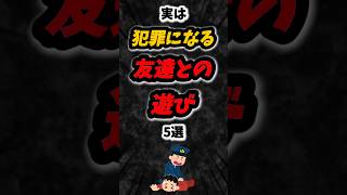 実は〇〇になる友達との遊び5選‼️ #雑学 #心理学 #占い #遊び #あるある #学生 #学校 #小学生 #中学生 #高校生 #オカルト #ホラー #都市伝説 #友達 #親友 #shorts