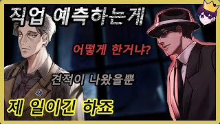 딱봐도 조사직없는판이네 (f.도주밀정 청부 풀영상)