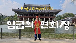 017. 조선시대 왕이 연회를 열던 경복궁 경회루 가보기 | 국내여행 | 서울여행 | 경복궁 | 고궁 | 궁궐 | 체험 | 가이드