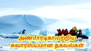 அண்டார்டிகா பற்றிய சுவாரஸ்யமான தகவல்கள் @ NEWS OF JAI 29