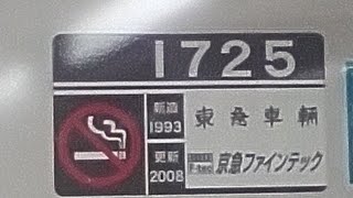 京急1500形1725編成　大門浜松町駅発車\u0026加速音