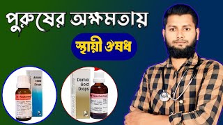 Ambra Drop and Damia gold অনেক কাজ করে। টাইমিং বাড়ায়@DrSaidulIslam