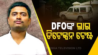 ACF Soumya Ranjan Death Case | Suspect DFO Undergoes Lie Detection Test