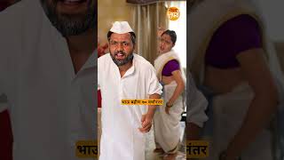 Bhau Bahin 70 Varsha Nanter | #shorts | Kay Vishay