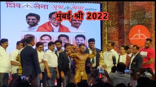 MUMBAI SHREE 2022BODYBUILDING COMPETITION || मुंबई श्री २०२२ || MI MAJHA MANACHA RAJA VLOGS