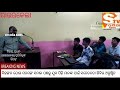 stv odia news