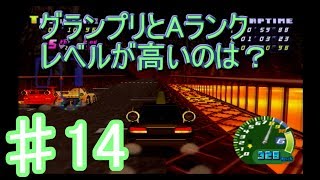 グランプリとAランク速いのはどっち？　結果は意外にも・・・　～毎日チョロQHG2～　[チョロQ　HG2]　実況プレイ