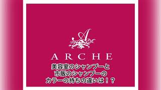 市販のシャンプーとサロンシャンプーってそんなに違うの？！違いを検証★