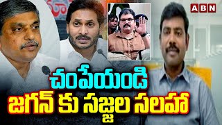 TDP Saheb : చం*పేయండి..! | YS Jagan , Sajjala Ramakrishna Master plan On TDP Party Office Attack