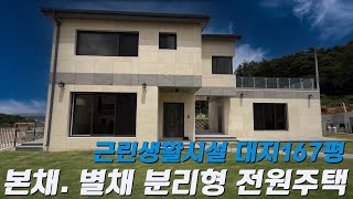 C323 경기여주 본채와 별채 분리형 근린생활시설 주택 분양개시 여주최고의 대규모 철콘건물 타운하우스