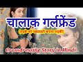 चालाक गर्लफ्रेंड | लड़के को जबरदस्ती बनाया लड़की | Crossdressing story | Mtf | Hindi | Angel Pooja