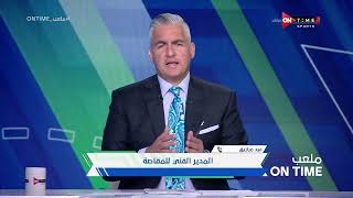 ملعب ONTime -عيد مرازيق المدير الفني لمصر للمقاصة: ضربة جزاء الأهلي واضحة