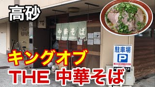 【中華そば専門店 みたか】特製濃口しょうゆ、おでんと唐揚げも