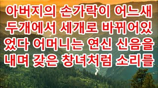 아들이 최고라던 친정엄마가 내게 저지른 충격 만행 유튜브드라마 사연낭독 / 深い