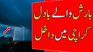 Heavy Rain Expected in karachi | Weather Update today | sindh Weather News | karachi weather today
