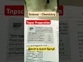 கிராம் அணு நிறை science subscribe support tnpsc exam tamil india like love health news