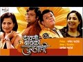 Dekhani Bayko Dusryachi - Marathi Comedy Natak