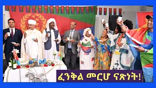 3ይ ክፋልን ናይ መወዳእታን ጽምብል ፈንቅል መበል 35 ዓመት ካብ ከተማ ዮተቦሪ።