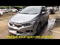 พามาชม รถhonda city sv สีเงินลูน่า