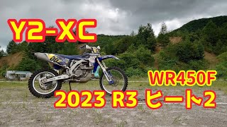 Y2XC 2023 R3 ヒート2 スタートから2LAP+ α WR450F #56 チーズナッツパーク