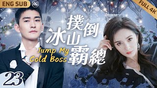 【MultiSub】Jump My Cold Boss ▶ EP23 Drunk CEO and Sexy Lawyer in HOT Night👙Naked But Hug Tightly❤️‍🔥