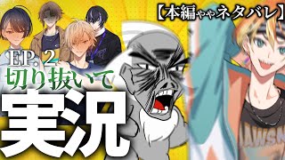 【ネタバレ注意】エイトリのEP2を切り抜いて実況してみた！＃ゆっくり実況　＃エイトリ