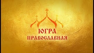 XXVII Международные Рождественские чтения