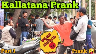 ಕಳ್ಳತನ ತಮಾಷೆ 🤪🤣 / Kallatana Prank 🤪😂🤣 / Kannada Prank | Tharle Nanmaklu |