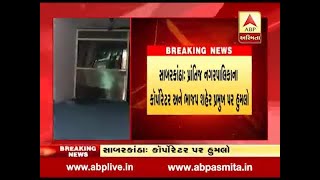 Sabarkantha:  Attack on Corporator of Prantij municipality and BJP City president