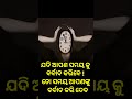 ଯଦି ଆପଣ ବର୍ବାଦ କରିବେ odiamotivationalspeech motivation ytshorts odia quotes