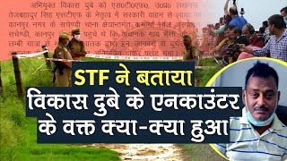 Vikas Dubey Encounter: विकास दुबे के एनकाउंटर के वक्त Kanpur में क्या-क्या हुआ STF ने दी Full Detail