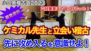 【剣道】30代イケメン六段先生と立会い稽古！【六段審査】