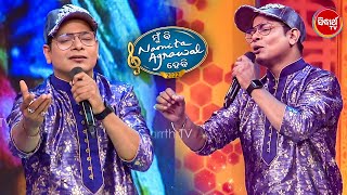Singer Bishnu Mohan ଗାଇଲେ ନମିତା Mamଙ୍କ ଗୀତ Live - Mun Bi Namita Agrawal Hebi - Sidharth TV