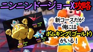 【マリオカートツアー】ニンニンドージョーX攻略！ボムキング(ゴールド)のコインボックスでどこまで点を伸ばすことができるか！？