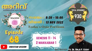 അറിവ് Online Quiz Competition Season 6 ...Episode ....68/930....by Fr Dr Rinju P Koshy, adoor