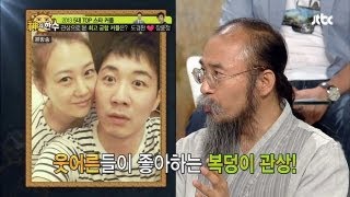 음양의 조화가 완벽한 도경완♥장윤정 커플! - 신의 한 수 40회