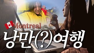 캐나다에서 영어보다 불어 더 많이 쓰는 몬트리올&퀘백 여행1 | 🇨🇦 캐나다 동부