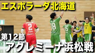 【3連勝】観客1700名がみやのゴールに沸いた！！