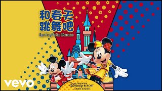 Shanghai Disney Resort Cast - 你的色彩 (上海迪士尼度假区音乐)