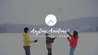 北海道釧路阿寒湖アイヌ文化ガイドツアー「イメージストーリー」～Anytime Ainutaimu（エニタイムアイヌタイム）　アイヌとともに時間を過ごす阿寒湖旅～