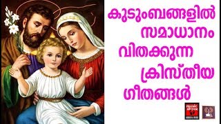 Holy Family Songs # Christian Devotional Songs Malayalam 2018 # Superhit Christian Songs