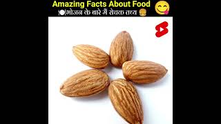 Amazing Fact About Food 🍗🍕🥪 Amazing Facts | Mind Blowing Facts in Hindi Top 5 #Shorts #shortvideo